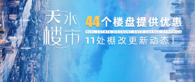 天水房产网：2023年8月天水楼市简报