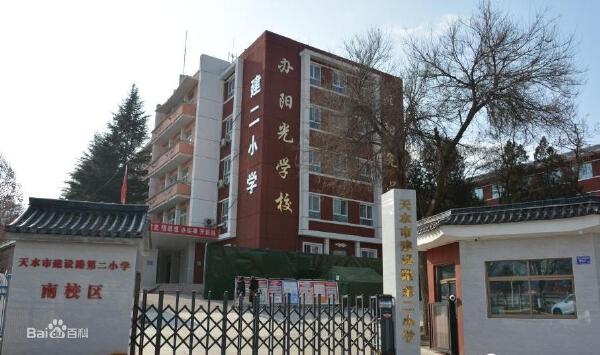 建二小学南校区