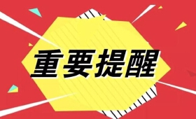 关于卦台山景区国庆长假期间暂停对外开放的提醒