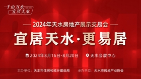 2024天水房交会“官方攻略”！附参展楼盘、优惠详情......