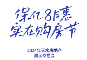 保亿8月惠 实在购房节！6重好礼享不停 好房预购从速